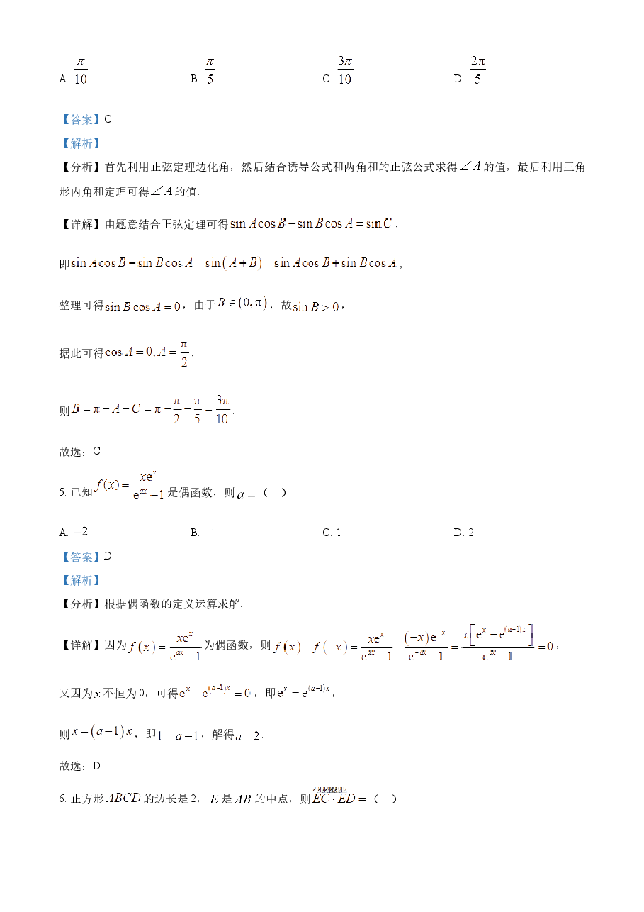 精品解析:2023年高考全国乙卷数学(文)真题(解析版).docx,第3页预览