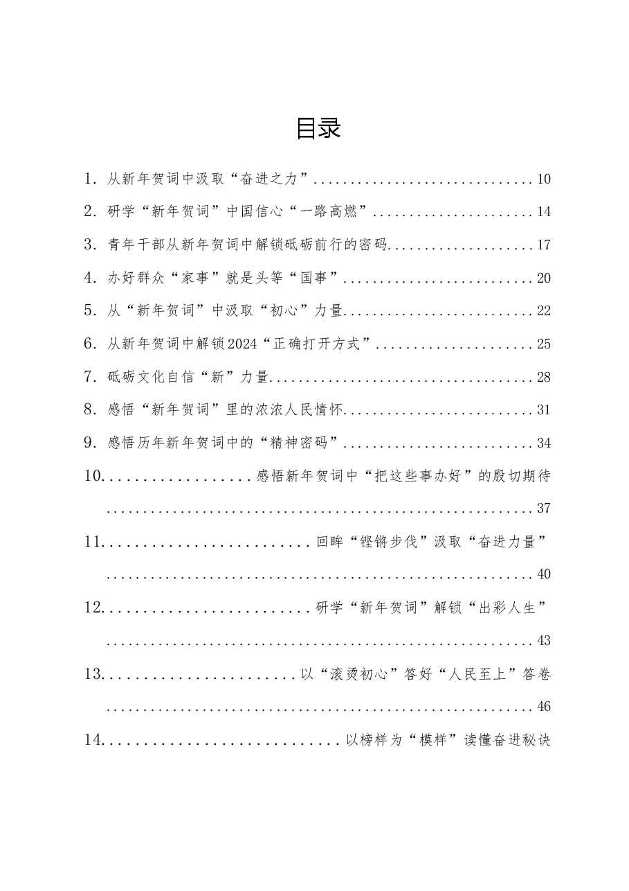 （198篇）2024年01月份重要讲话、重要会议心得体会汇编.docx，第1页预览