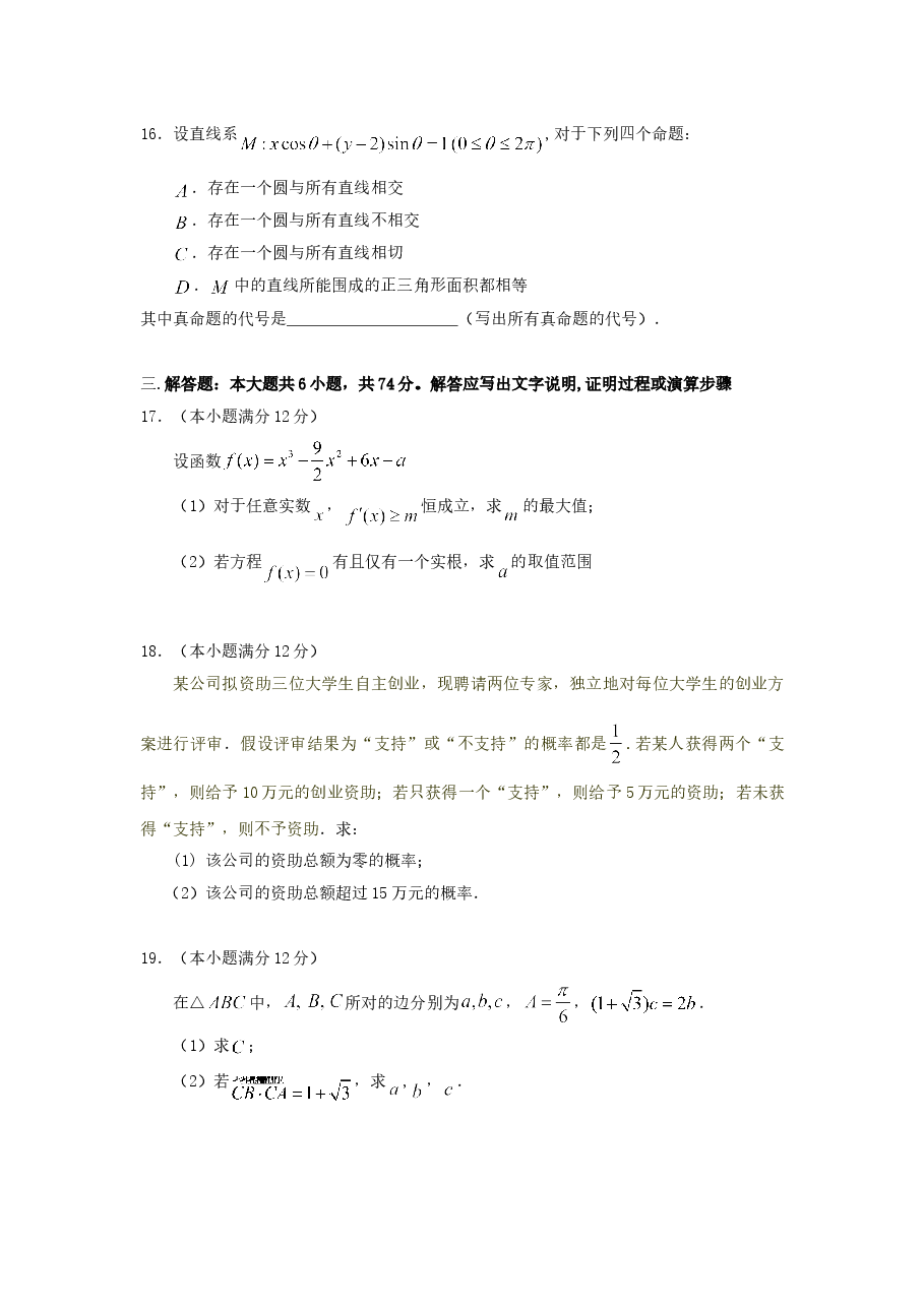2009年江西高考文科数学试题及答案.doc,第4页预览