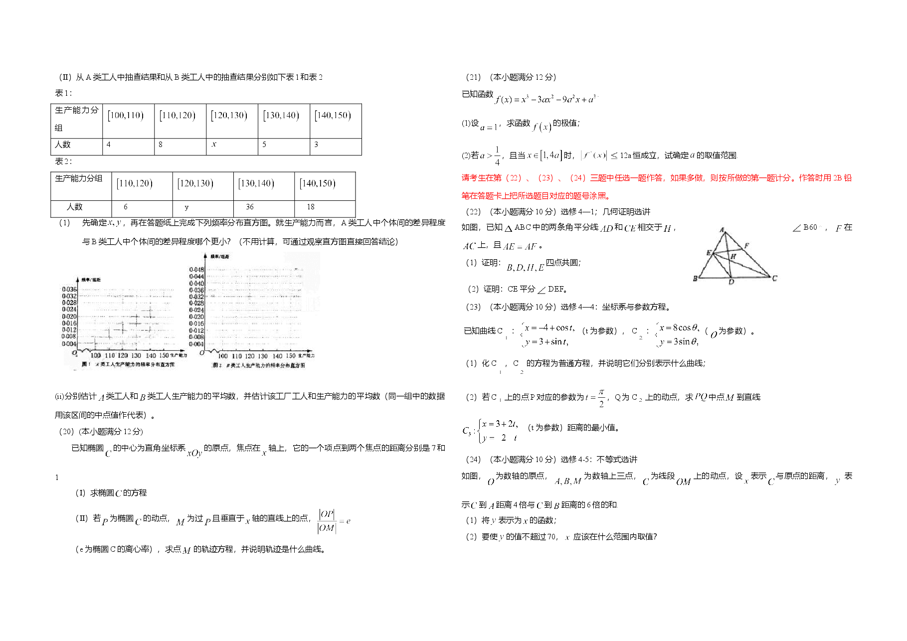 2009年海南省高考数学试题及答案(文科).doc,第3页预览