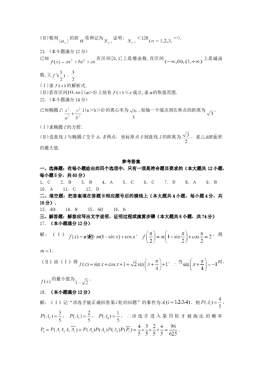 2007年陕西高考文科数学真题及答案.doc,第4页预览