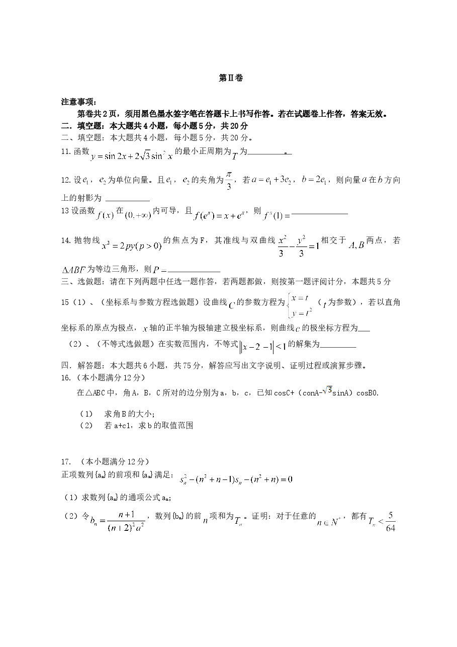 2013年江西高考理科数学真题及答案.doc,第3页预览