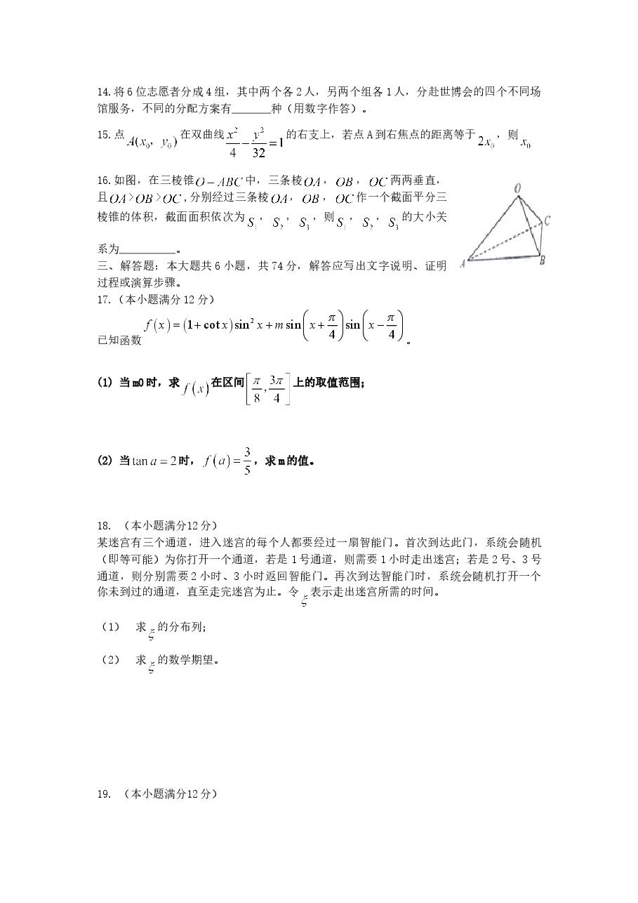 2010年江西高考理科数学真题及答案.doc,第3页预览