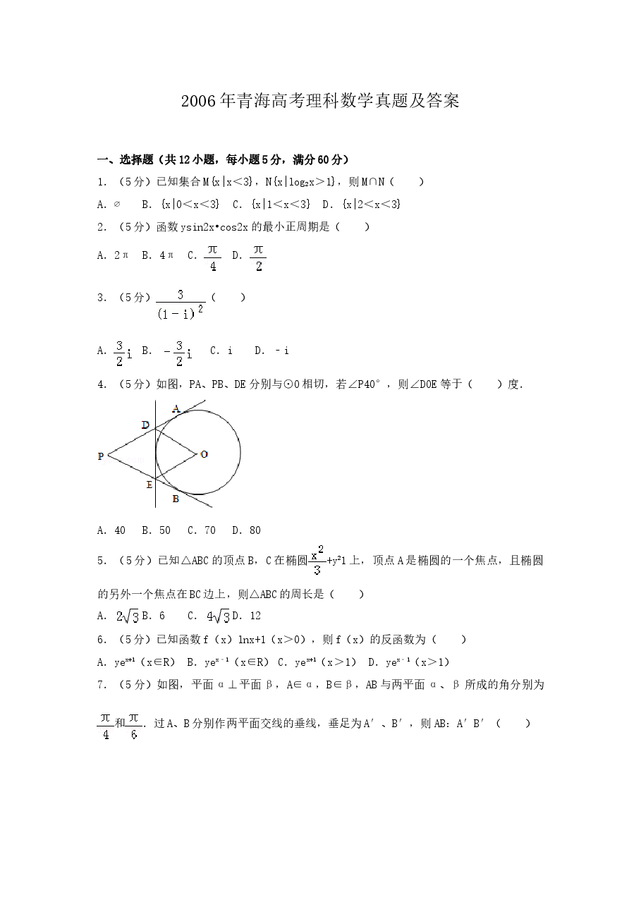 2006年青海高考理科数学真题及答案.doc，第1页预览