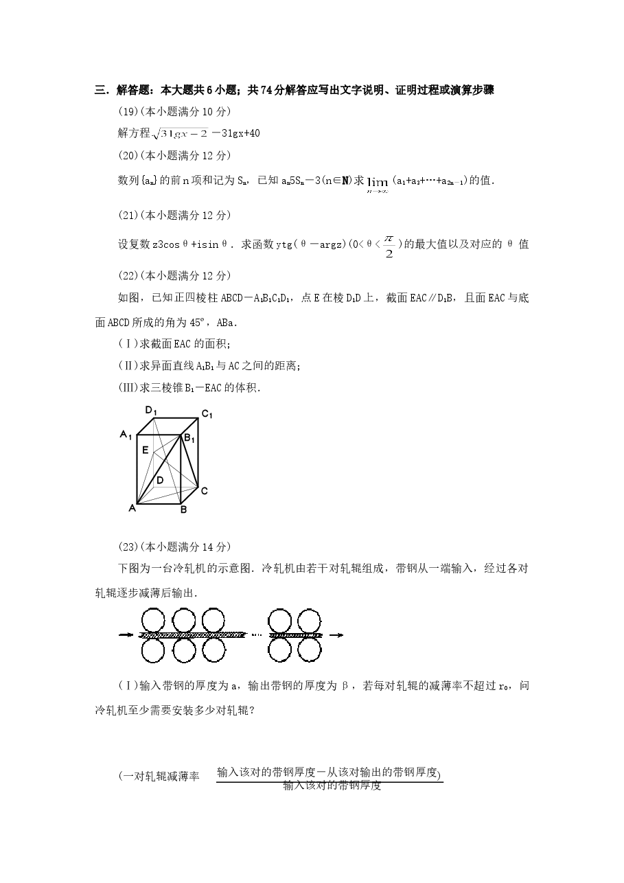 1999年四川高考文科数学真题及答案.doc,第4页预览