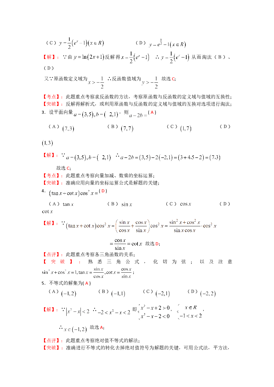 2008年四川高考文科数学试卷(word版)和答案.doc,第2页预览