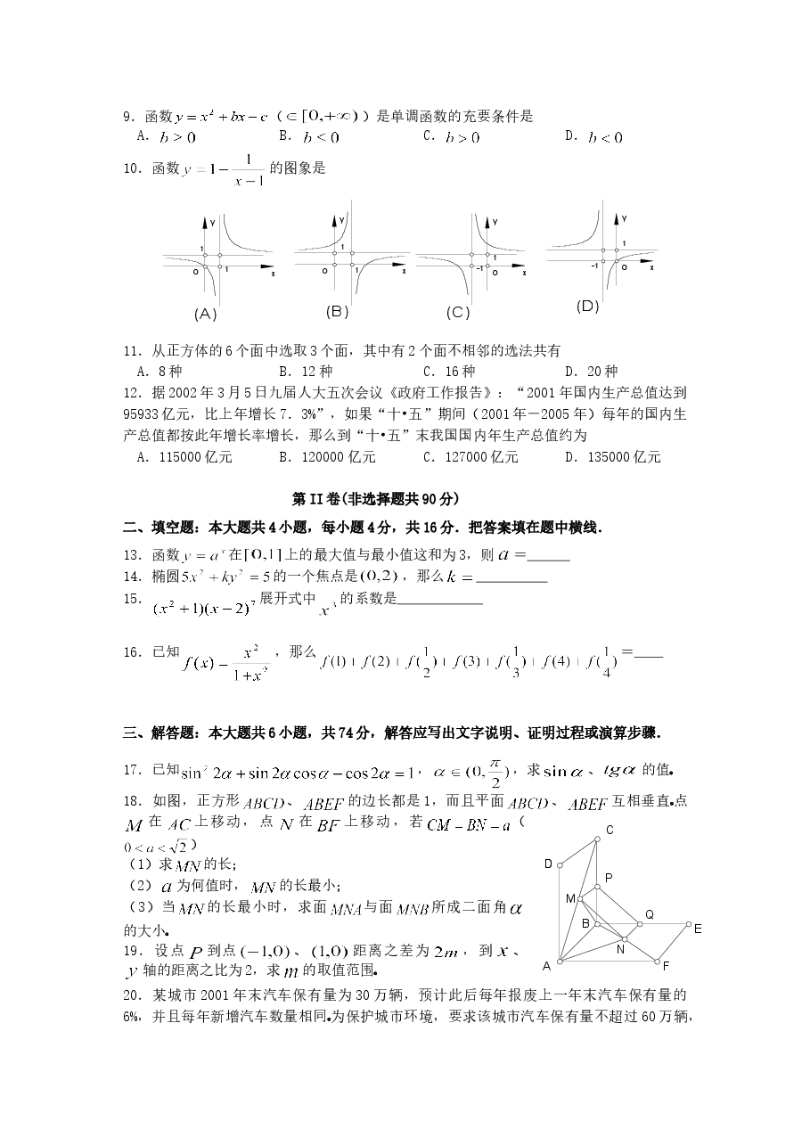 2002年西藏高考理科数学真题及答案.doc,第2页预览