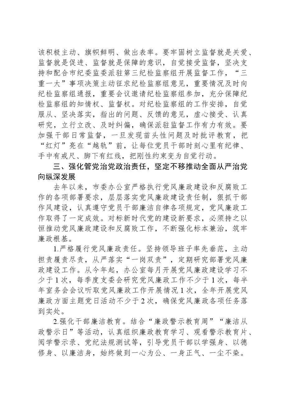 在机关党风廉政建设工作会议上的讲话.docx，第4页预览