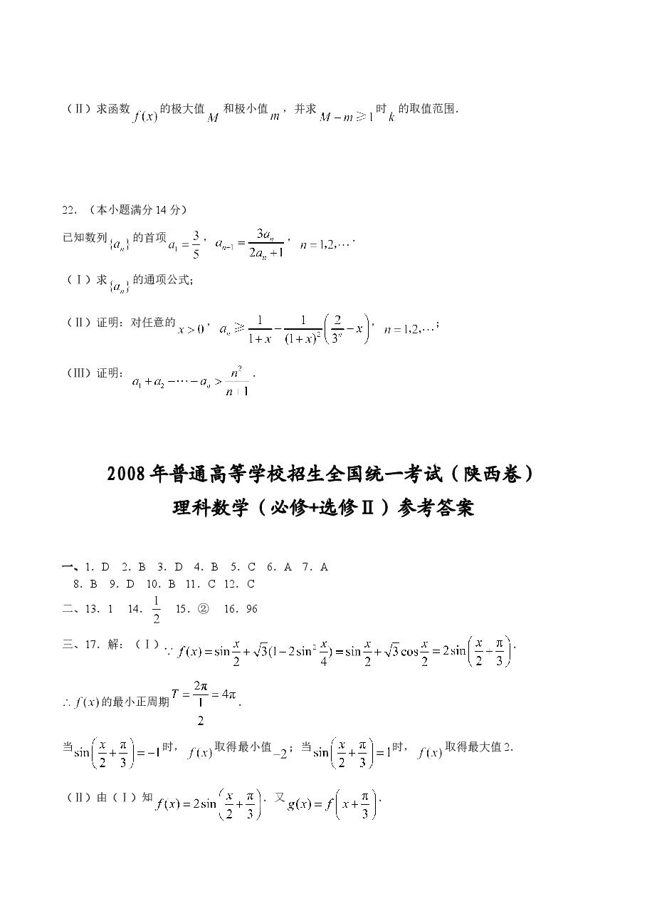 2008年陕西高考理科数学试题及答案.doc,第4页预览