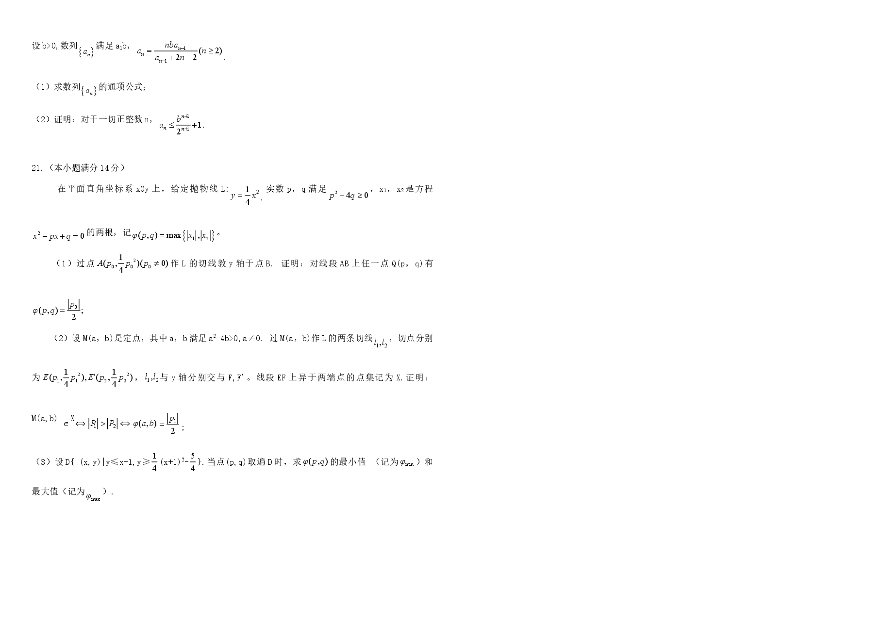 2011年广东高考(理科)数学(原卷版).doc,第3页预览