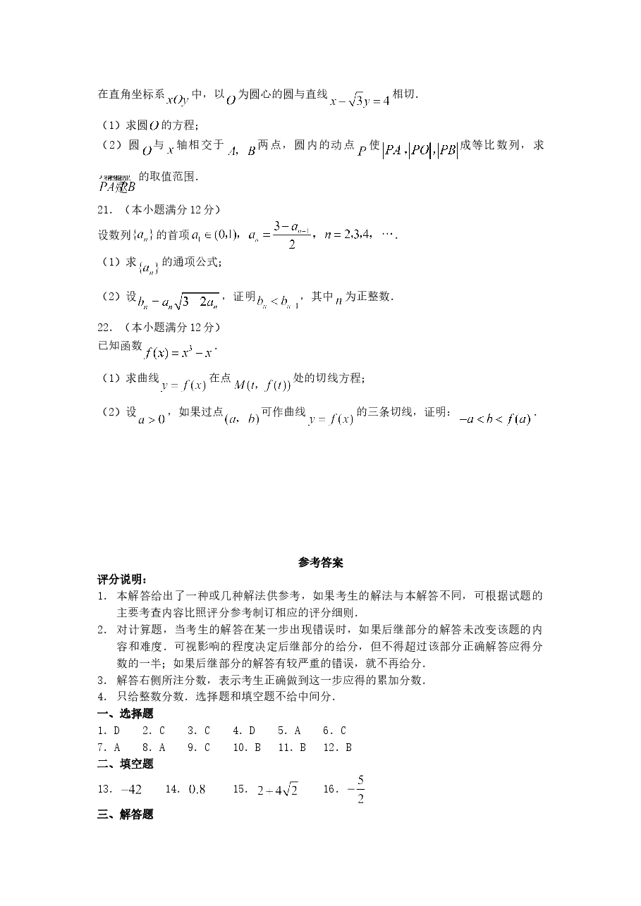 2007年云南高考理科数学真题及答案.doc,第4页预览
