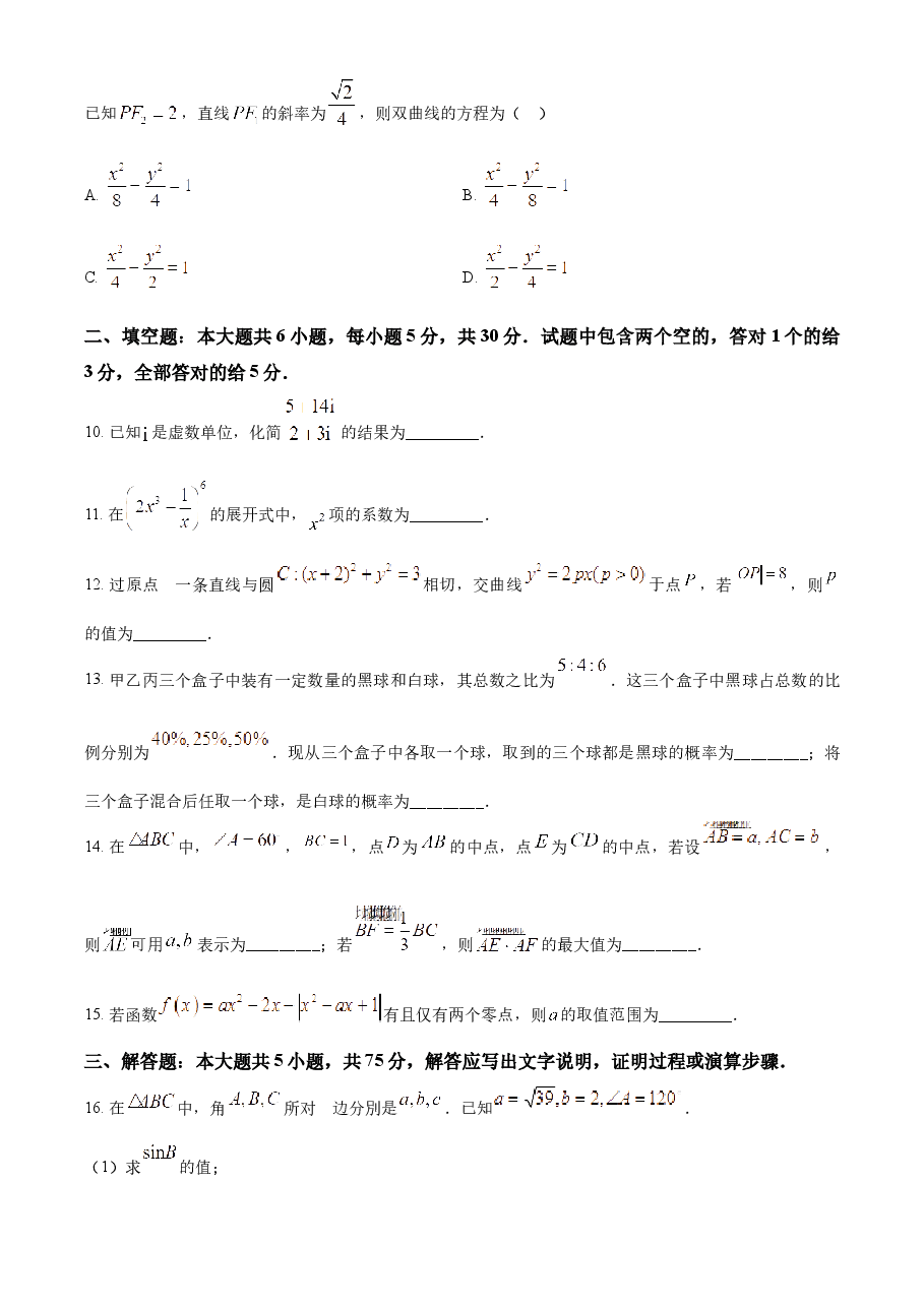 精品解析:2023年新高考天津数学高考真题(原卷版).docx,第3页预览