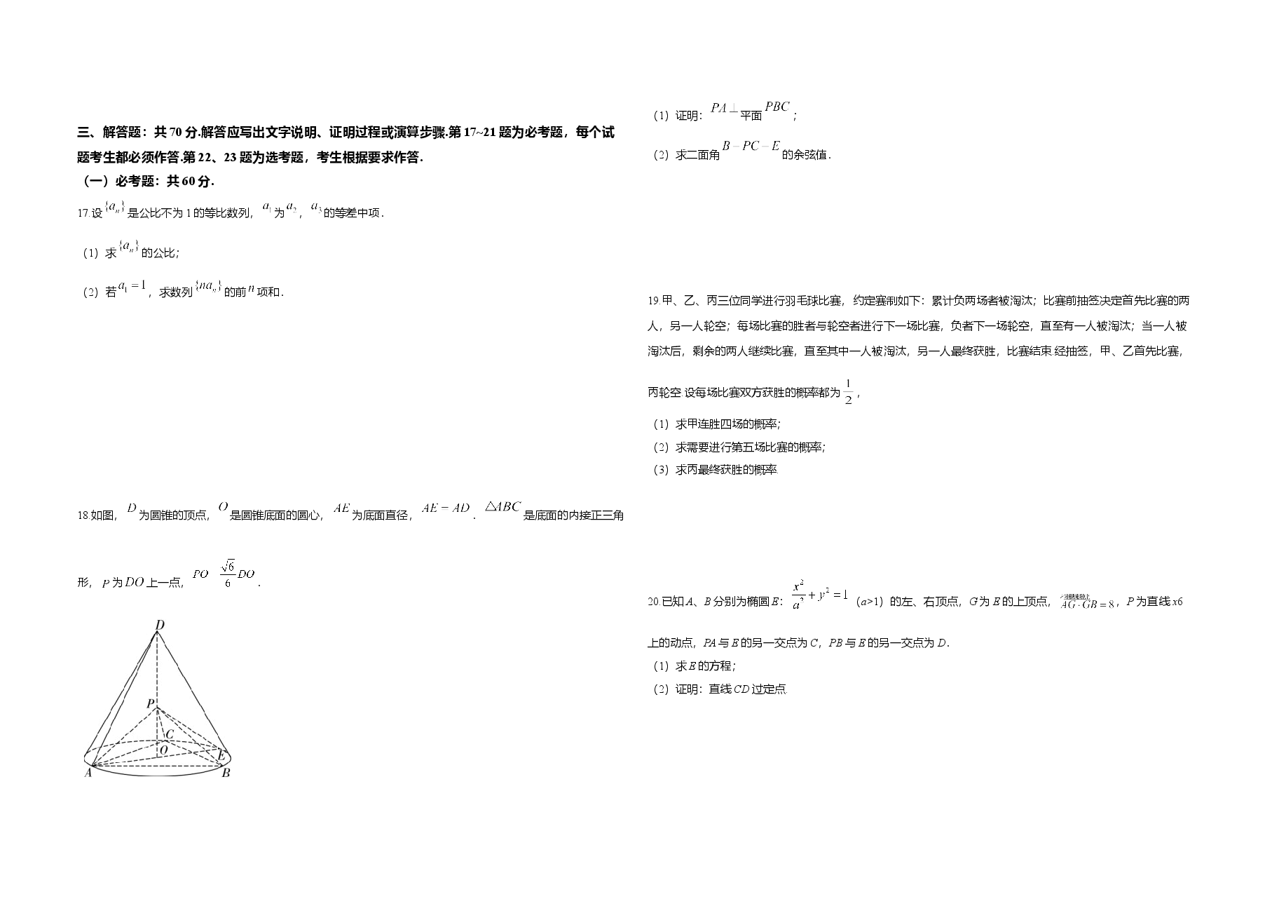 2020年全国统一高考数学试卷(理科)(新课标ⅰ)(原卷版).doc,第3页预览