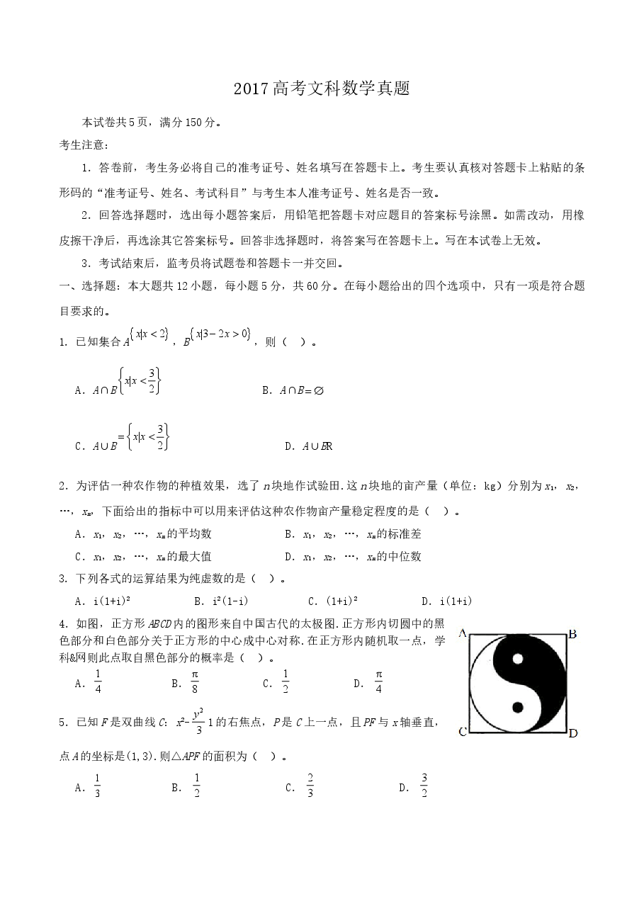 2017年江西高考文数真题.doc，第1页预览