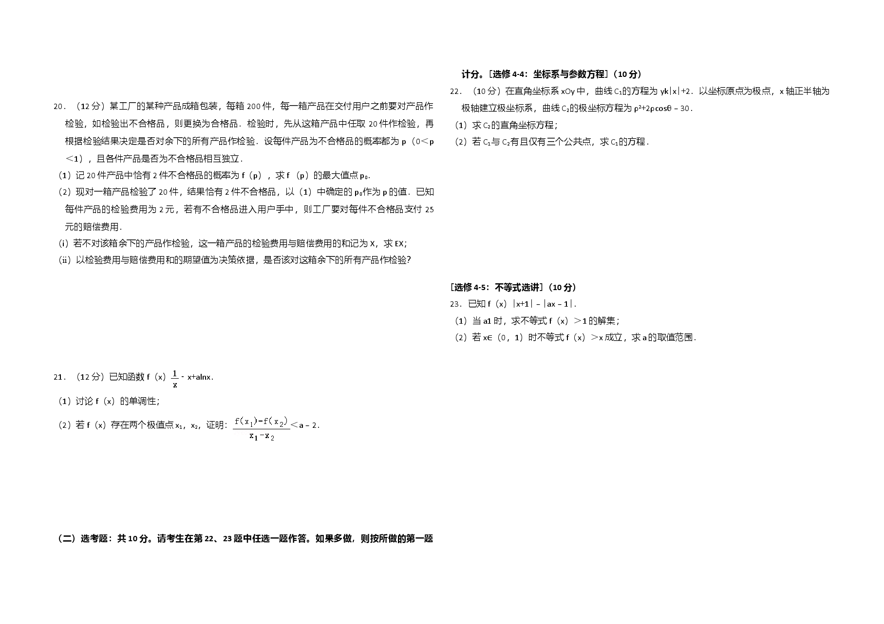 2018年全国统一高考数学试卷(理科)(新课标ⅰ)(原卷版).doc,第3页预览