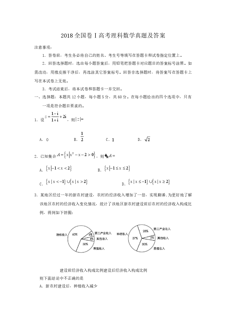 2018年江西高考理数真题及答案.doc,第1页预览