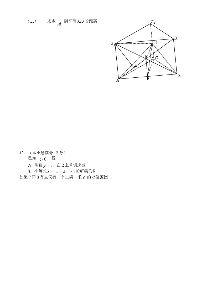 2003年山东高考理科数学真题及答案.doc,第4页预览