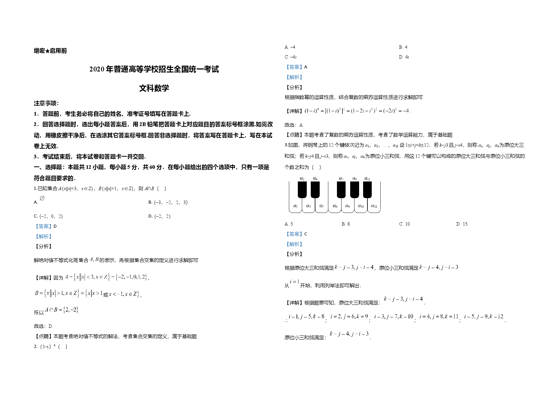 2020年全国统一高考数学试卷(文科)(新课标ⅱ)(含解析版).doc,第1页预览