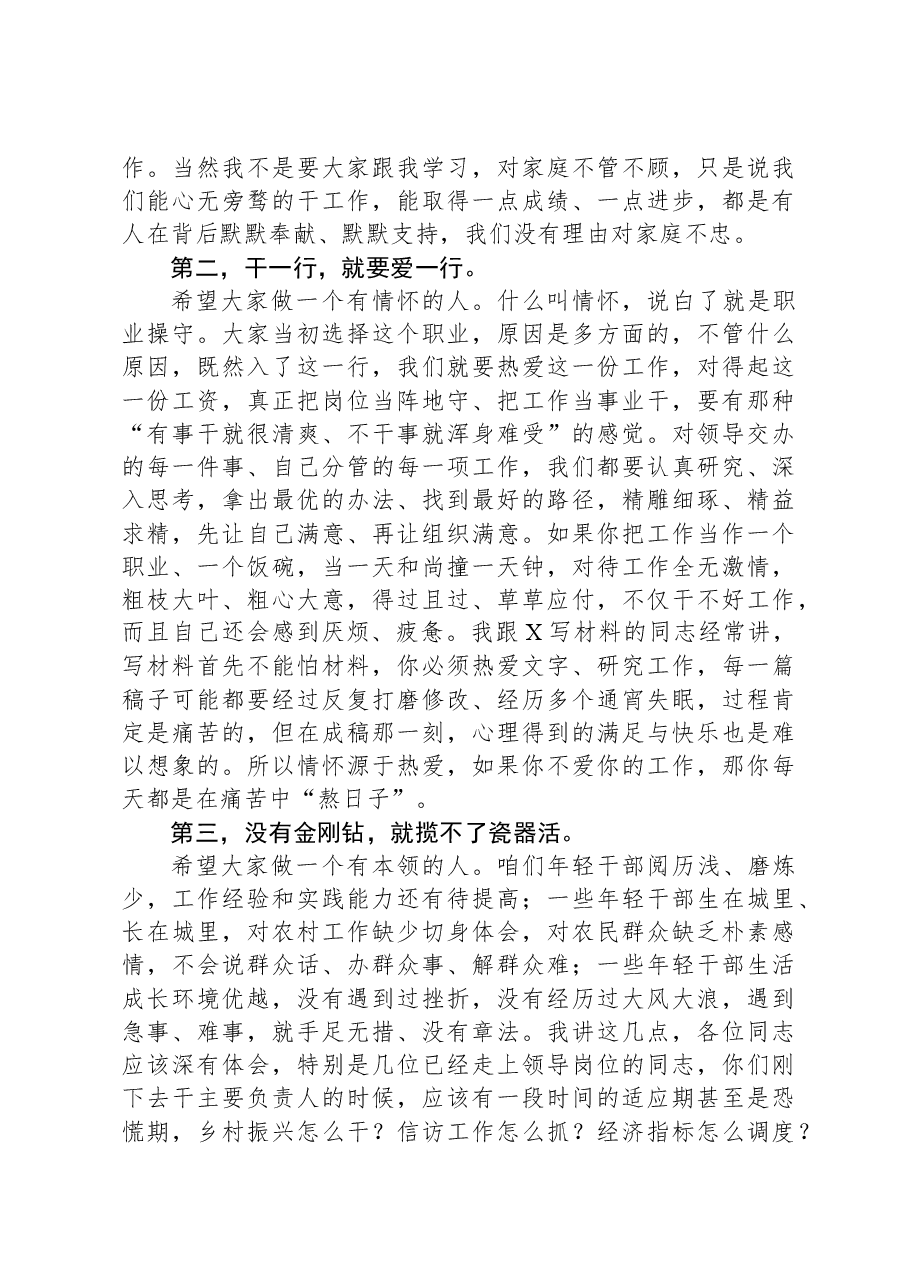 在市青年干部座谈会上的讲话.docx,第3页预览