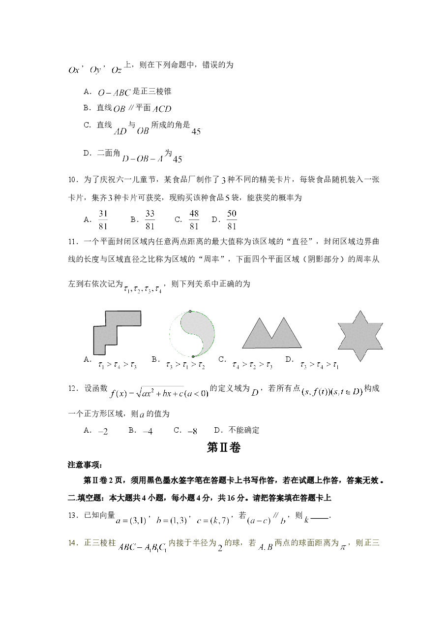 2009年江西高考理科数学试题及答案.doc,第3页预览