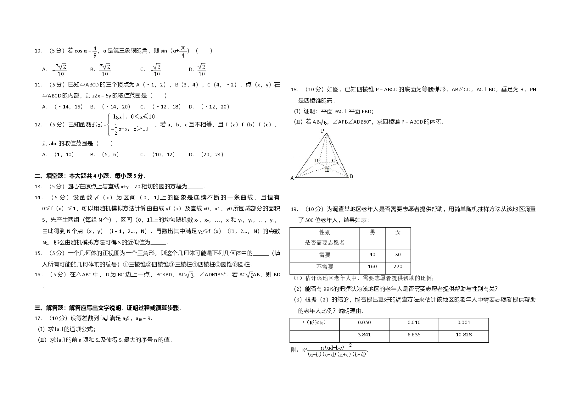 2010年全国统一高考数学试卷(文科)(新课标)(原卷版).doc,第2页预览