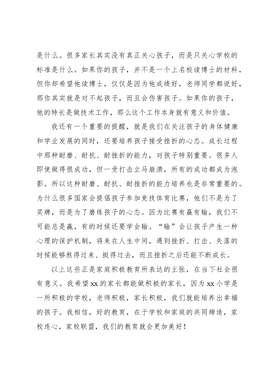 (4篇)在家长会上的讲话材料汇编.docx,第4页预览