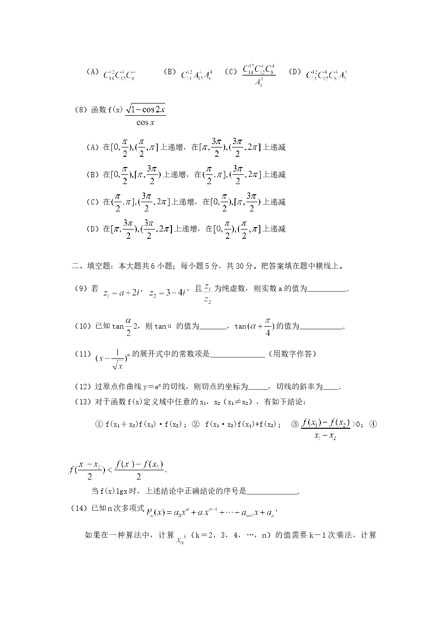 2005年北京高考理科数学真题及答案.doc,第2页预览