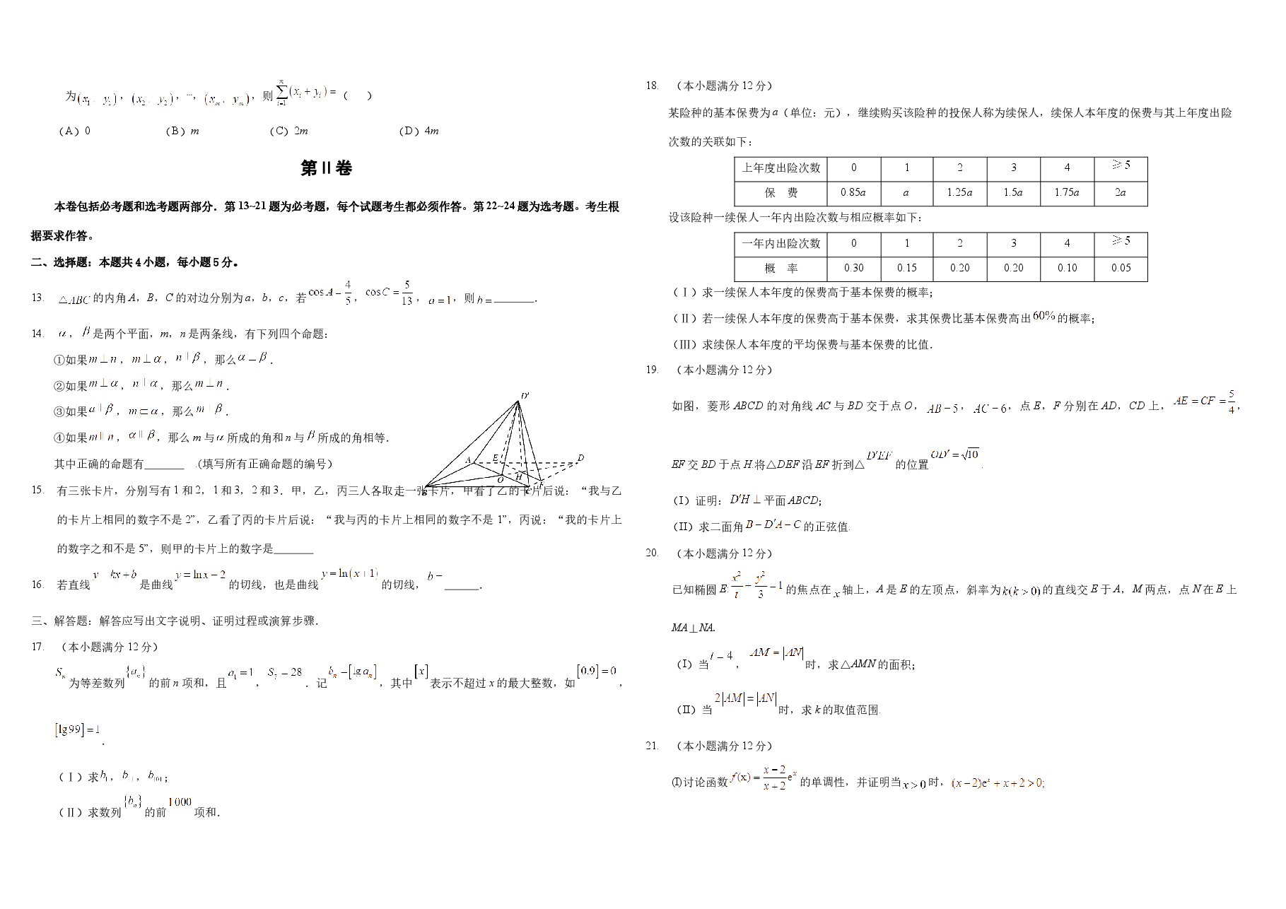2016年海南省高考数学试题及答案(理科).docx,第2页预览