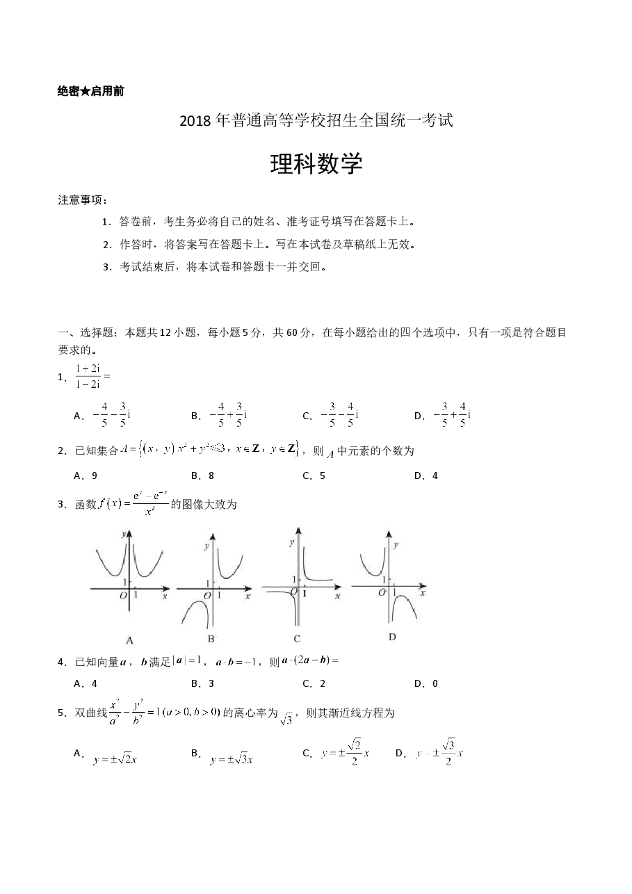 2018年陕西高考理科数学试题及答案.doc,第1页预览