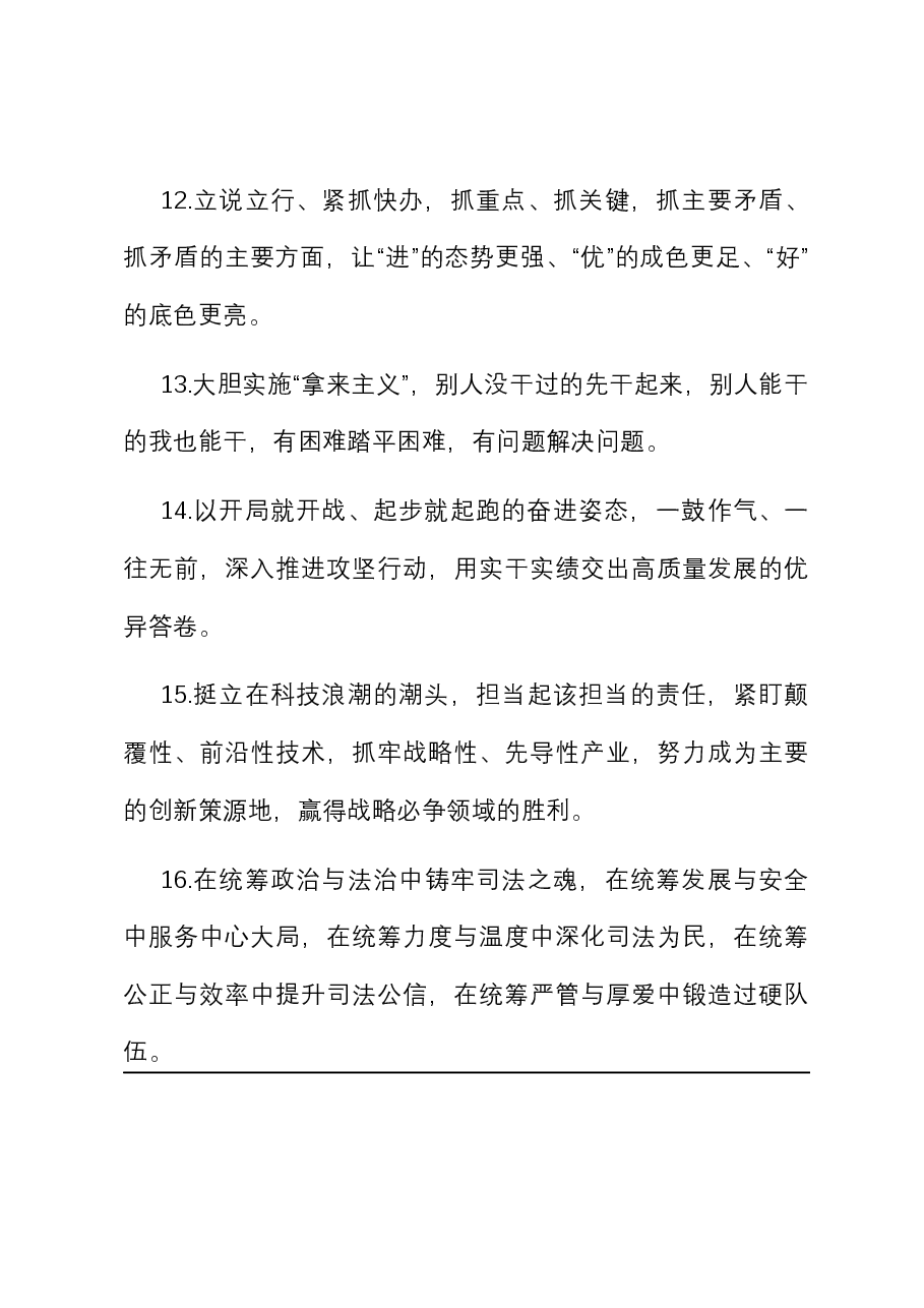 天天金句精选.docx，第3页预览