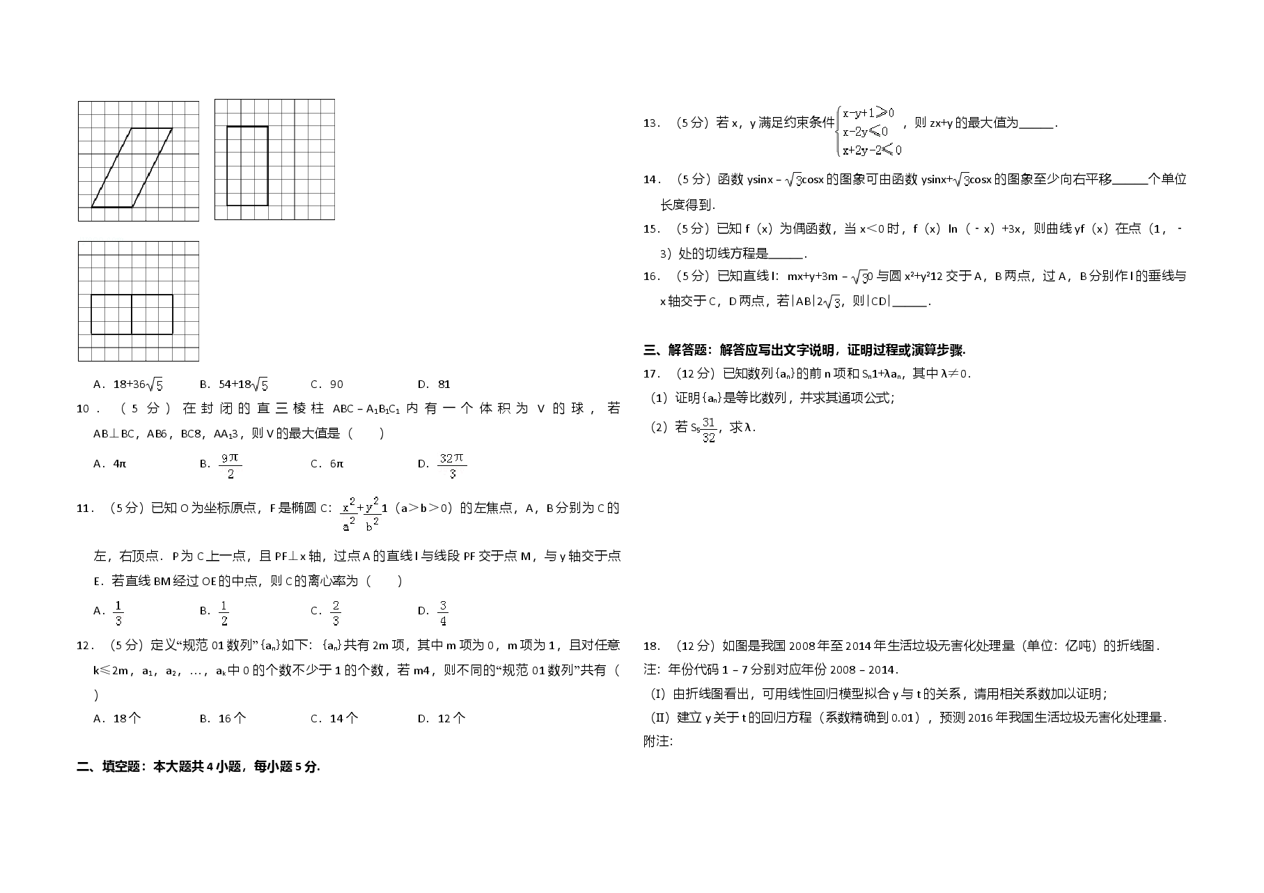 2016年全国统一高考数学试卷(理科)(新课标ⅲ)(原卷版).doc,第2页预览