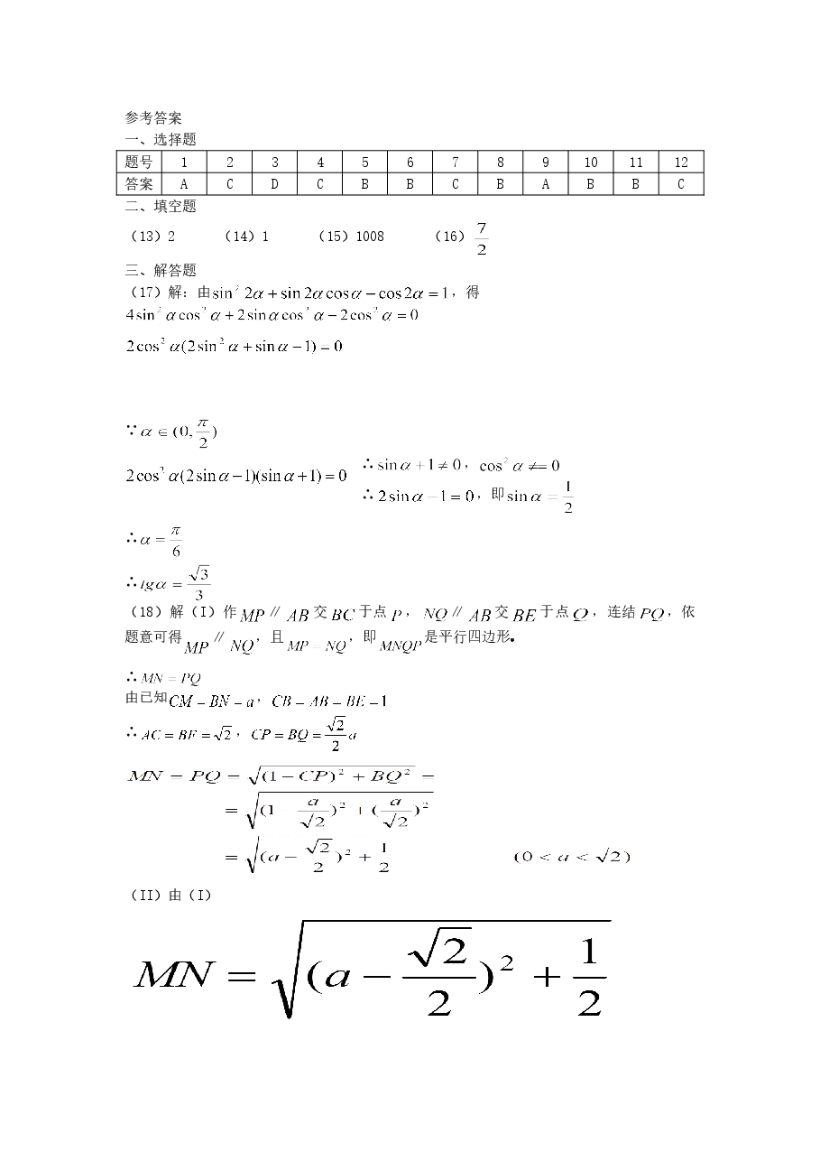 2002年内蒙古高考理科数学真题及答案.doc,第4页预览