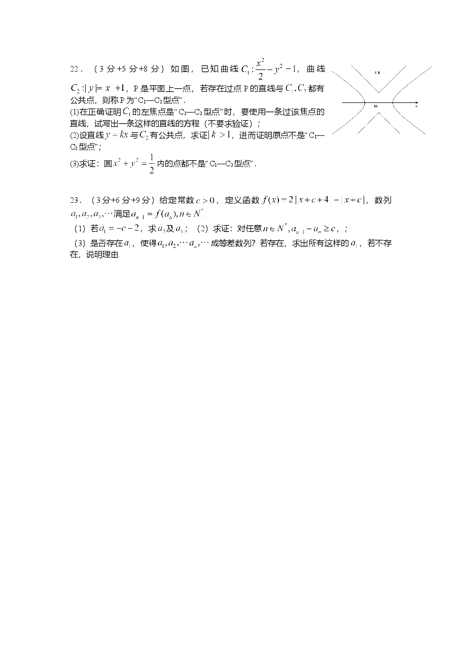 2013年上海高考数学真题(理科)试卷(原卷版).doc,第4页预览