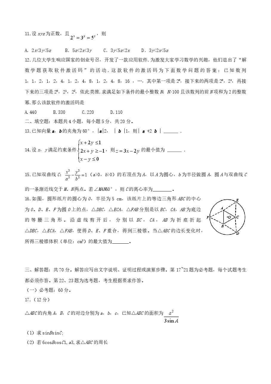 2017年江西高考理数真题.doc,第3页预览