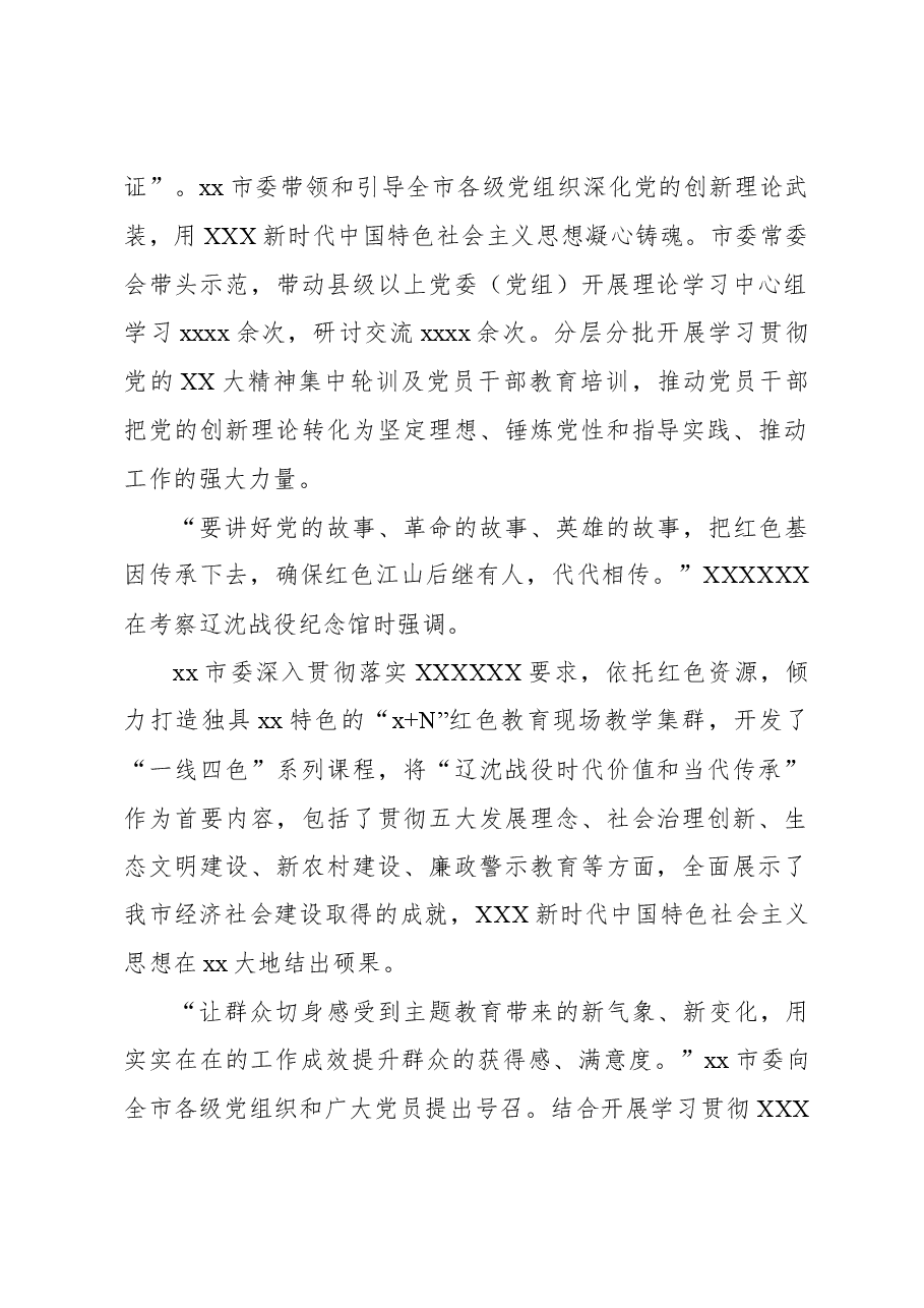 (3篇)2023年基层党建工作综述材料汇编.docx,第2页预览