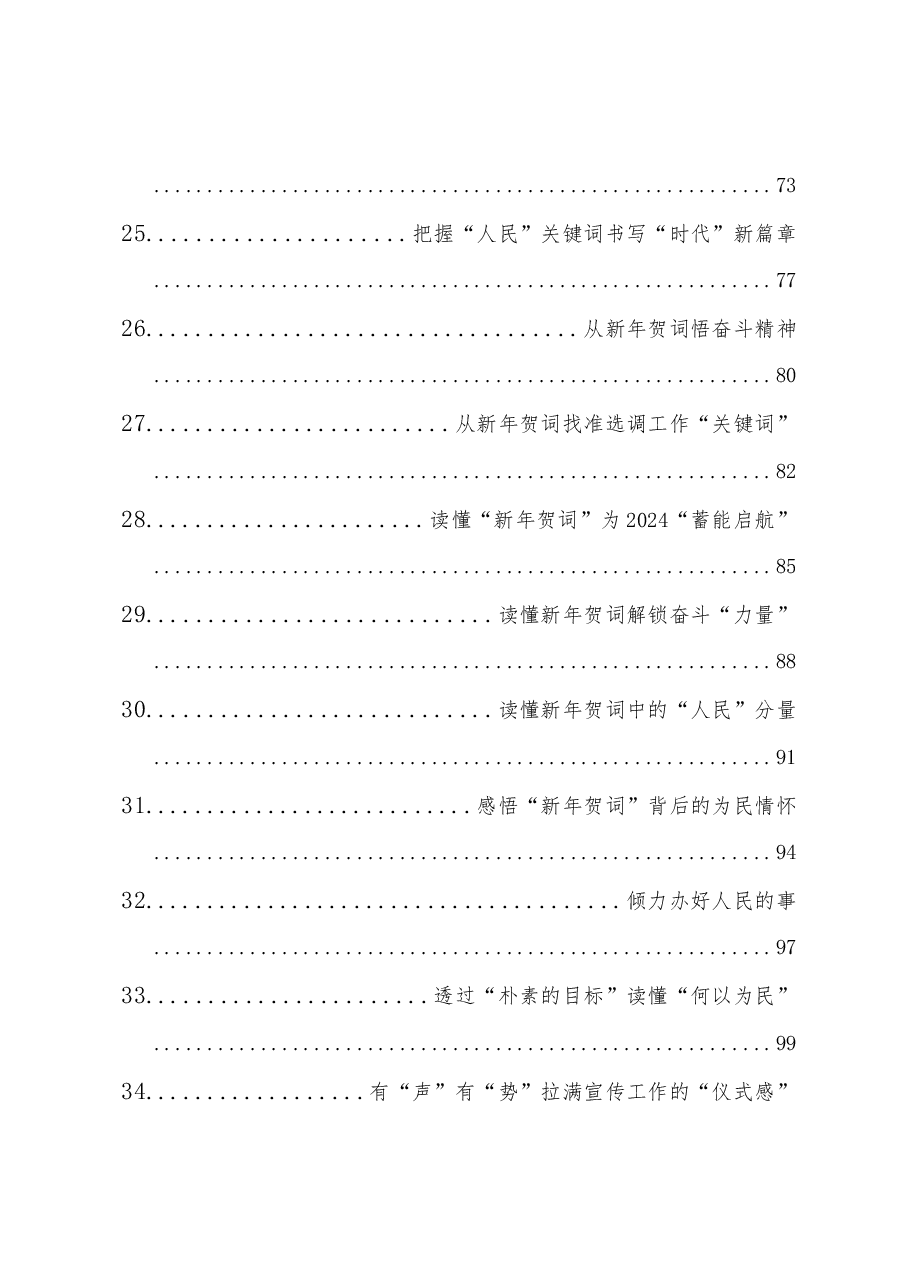 （198篇）2024年01月份重要讲话、重要会议心得体会汇编.docx，第3页预览