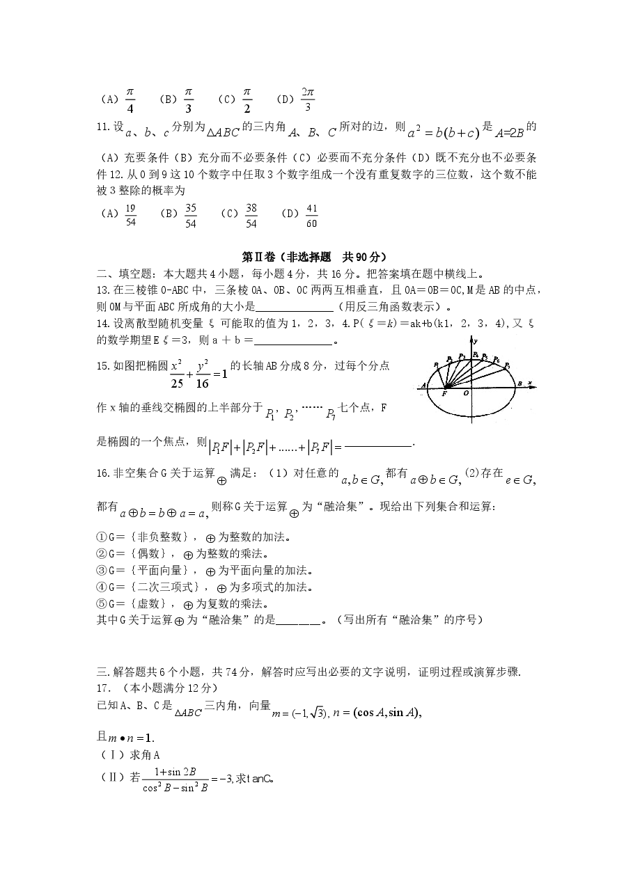 2006年四川高考理科数学真题及答案.doc,第3页预览