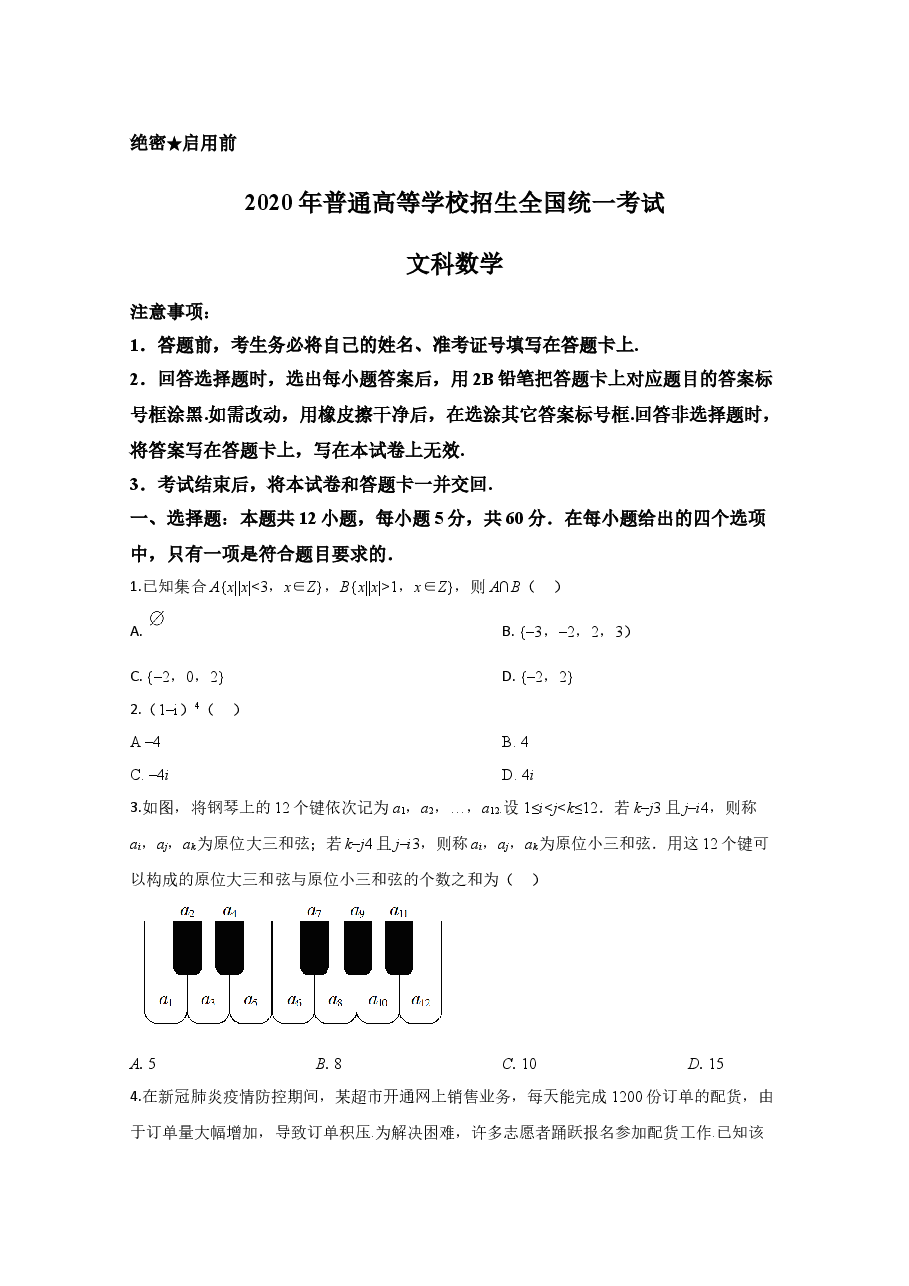 2020年高考真题——数学试卷(文科)(新课标Ⅱ)(原卷版).doc,第1页预览