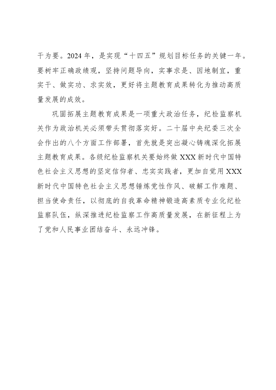 巩固拓展主题教育成果形成长效机制.docx，第4页预览