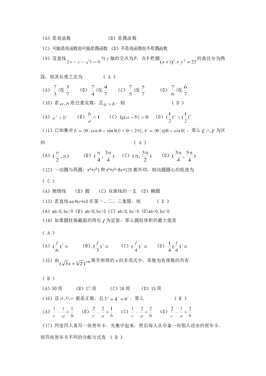 1993年湖北高考文科数学真题及答案.doc,第2页预览