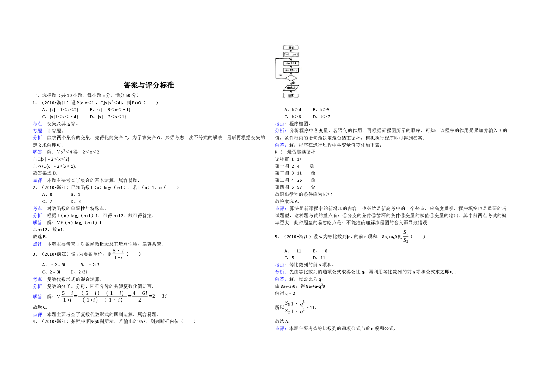 2010年浙江省高考数学【文】(含解析版).docx,第3页预览