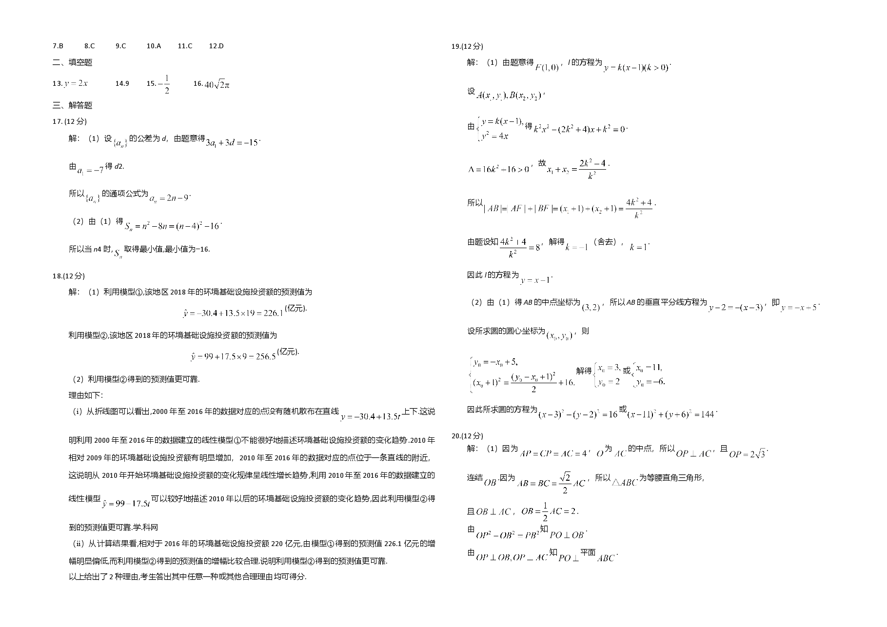 2018年海南省高考数学试题及答案(理科).doc,第3页预览