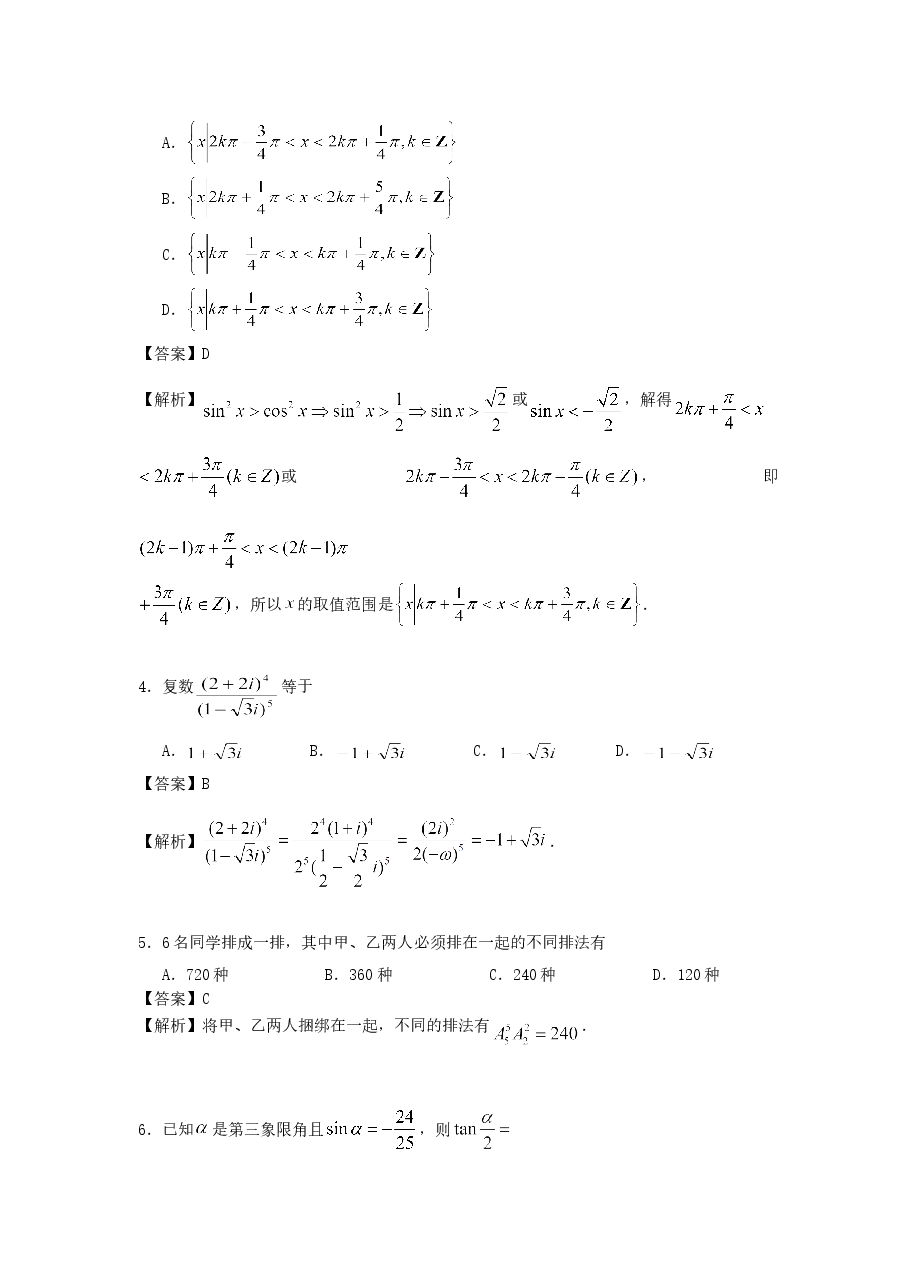 1996年天津高考文科数学真题及答案.doc,第2页预览