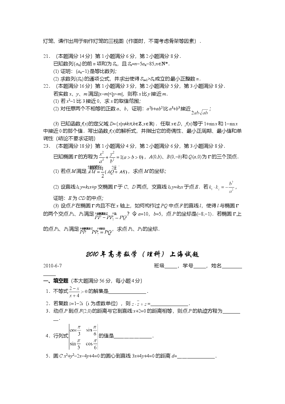 2010年上海高考数学真题(文科)试卷(原卷版).doc,第3页预览