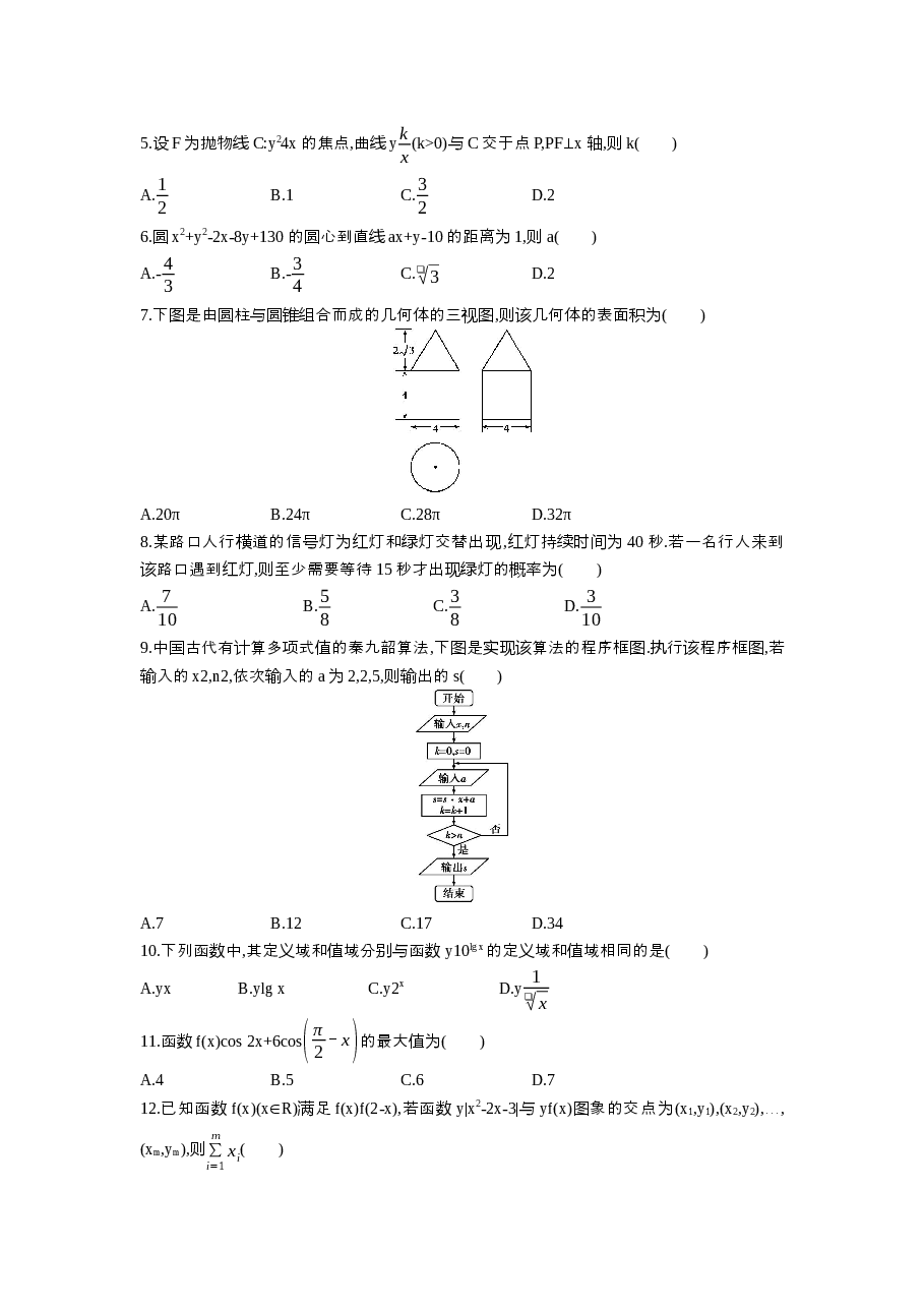 2016年高考文科数学陕西卷试题与答案.docx,第2页预览