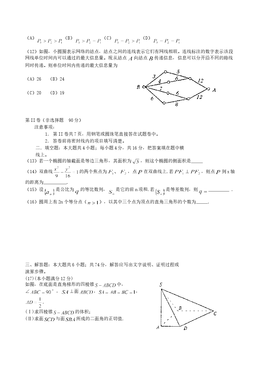 2001年云南高考理科数学真题及答案.doc，第3页预览