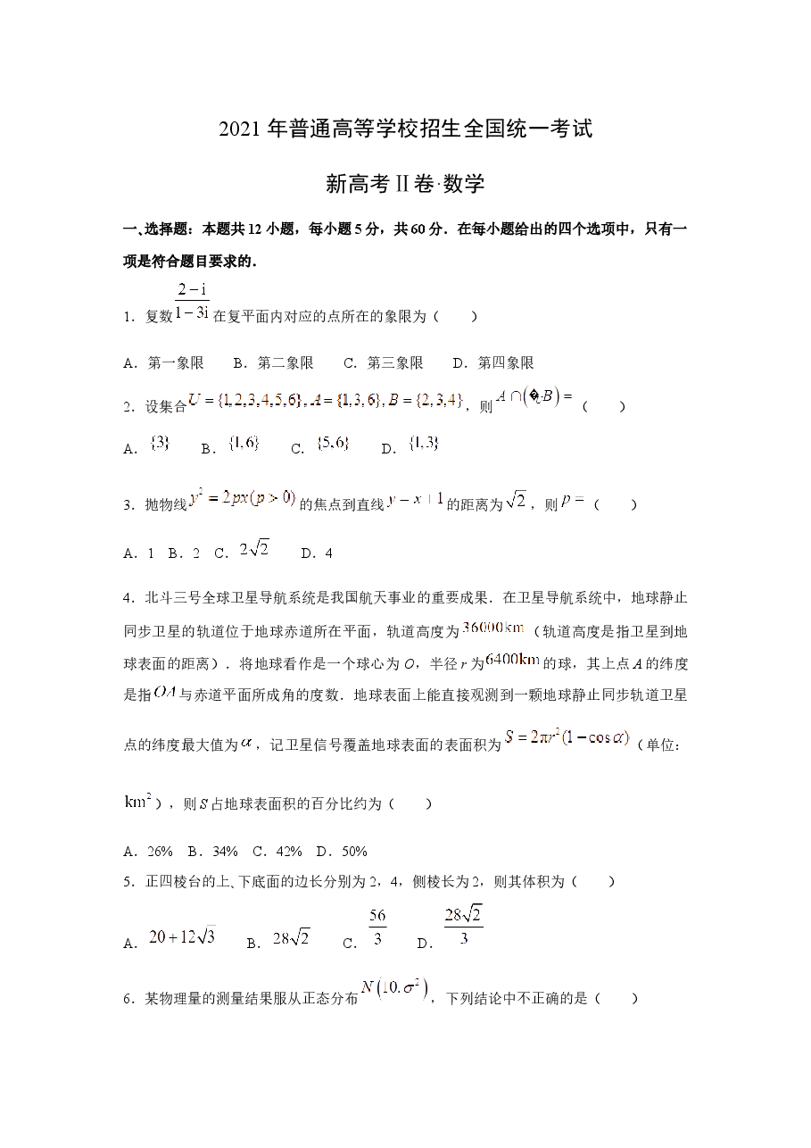 2021年海南省新高考数学(原卷版).docx,第1页预览