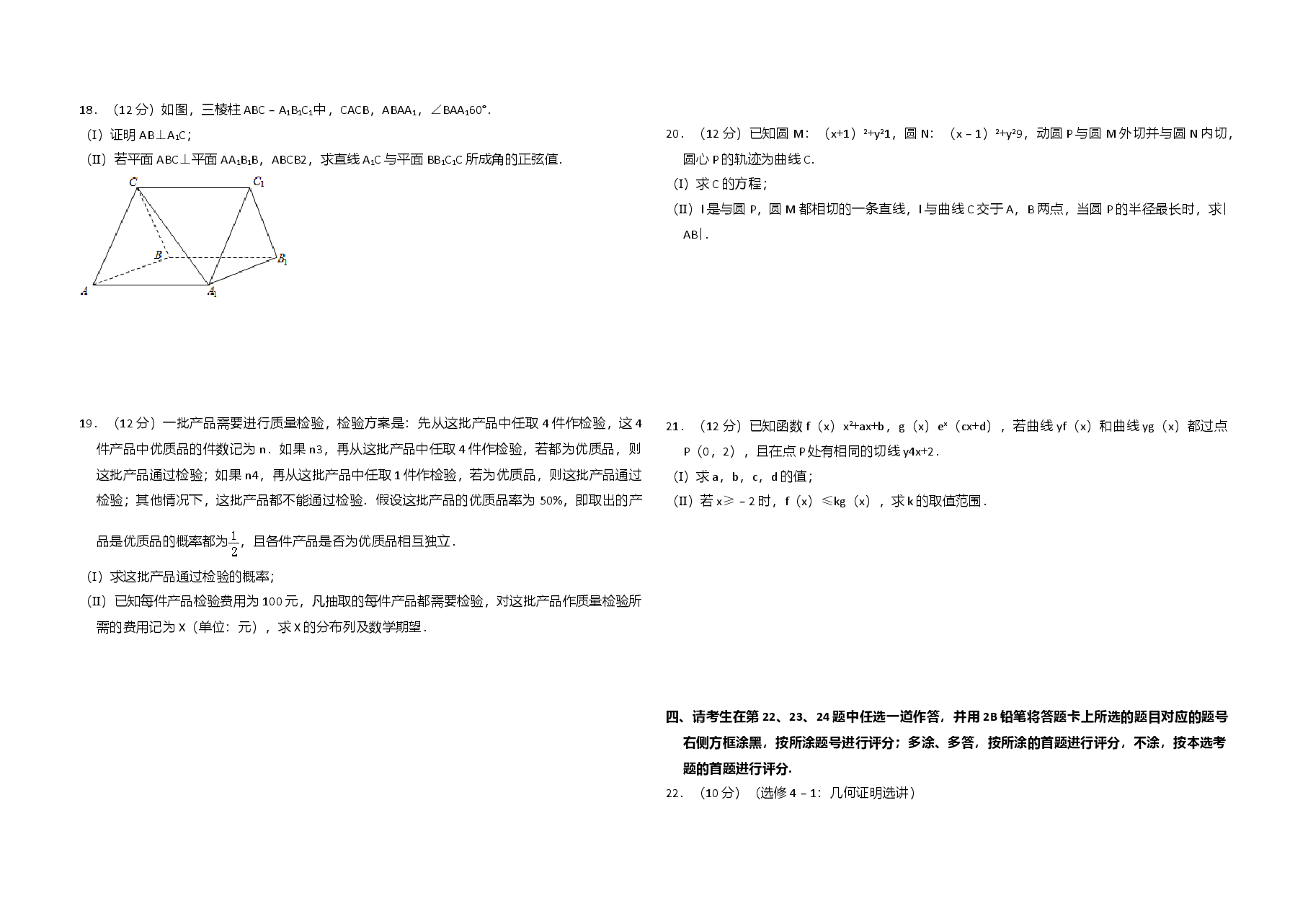 2013年全国统一高考数学试卷(理科)(新课标ⅰ)(原卷版).doc,第3页预览