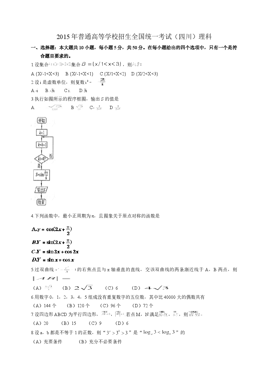 2015四川高考数学(理科)试题及参考答案.doc,第1页预览