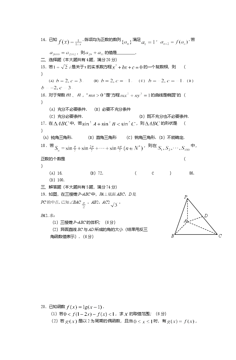 2012年上海高考数学真题(文科)试卷(原卷版).doc,第2页预览